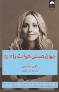 جهان هستی هوایت را دارد