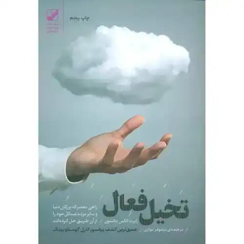 تخیل فعال — تصویر ۲