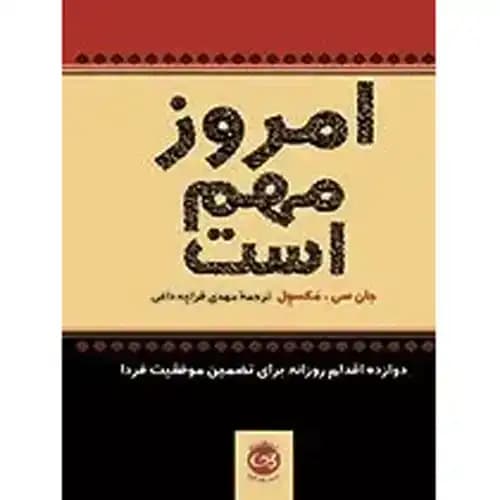 امروز مهم است — تصویر ۲