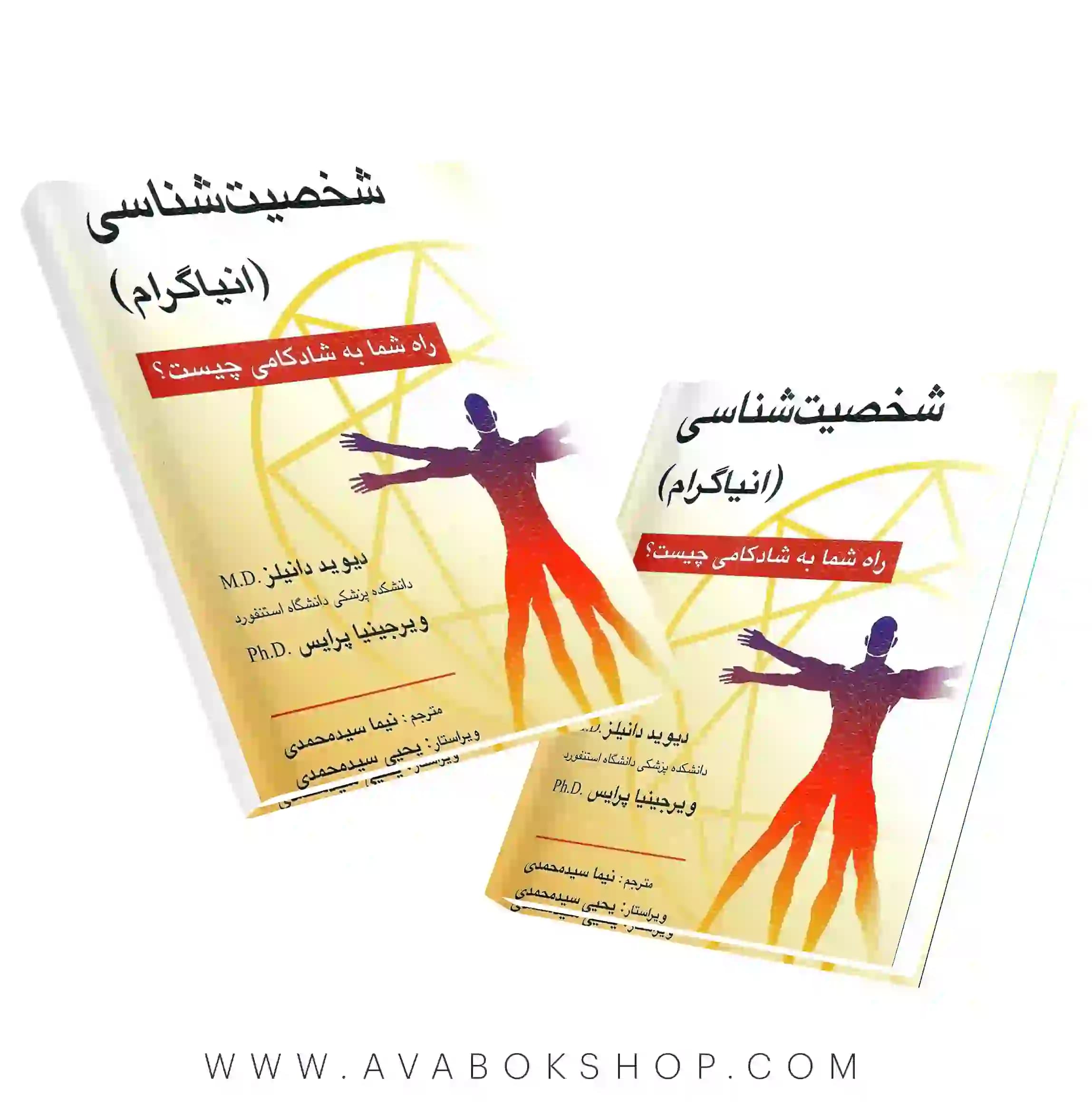 کتاب شخصیت شناسی انیاگرام انتشارات ارسباران
