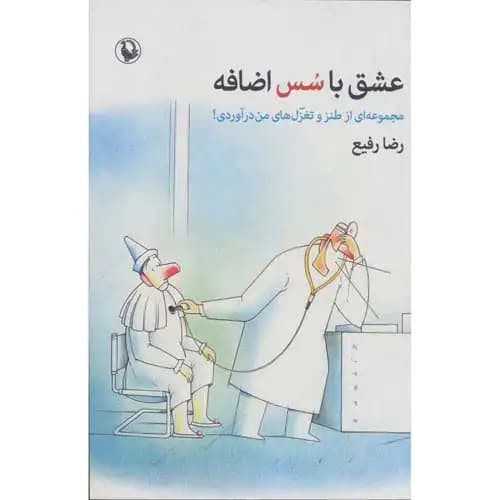 عشق با سس اضافه — تصویر ۲