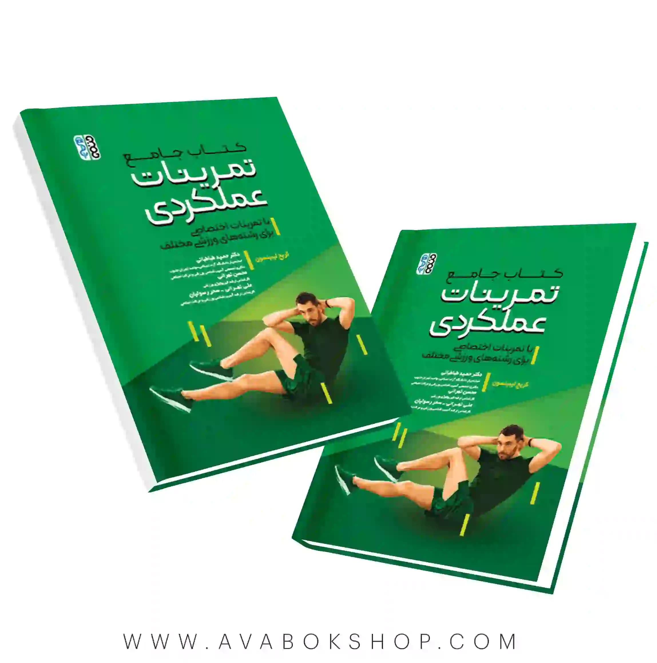 کتاب کتاب جامع تمرینات عملکردی کریچ لیبینسون انتشارات حتمی