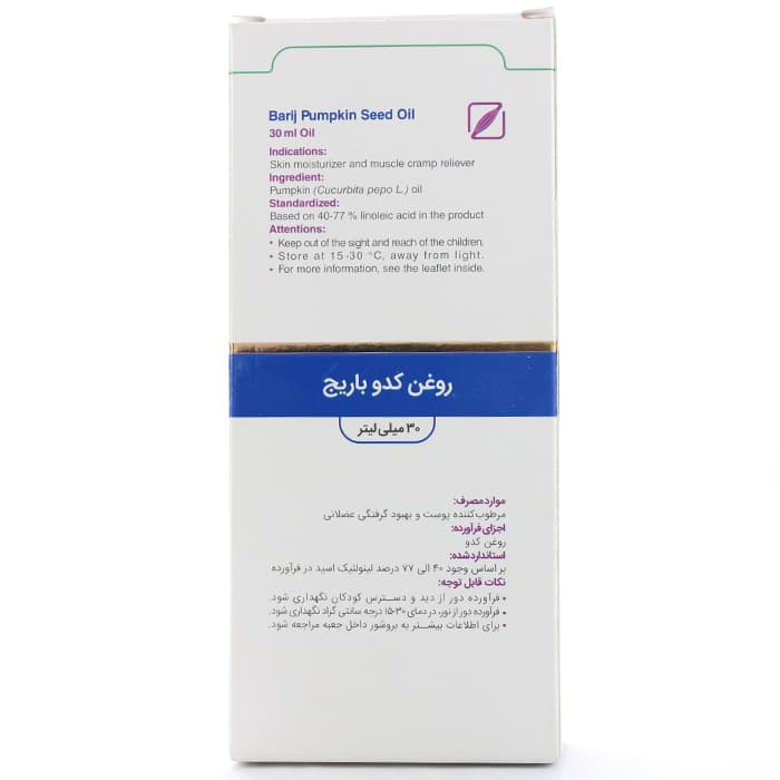 روغن کدو باریج اسانس — تصویر ۲