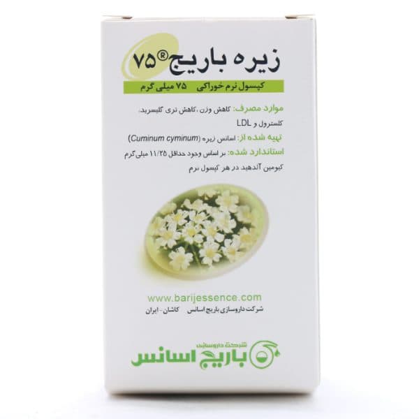 زیره 75 میلی گرم باریج اسانس — تصویر ۲