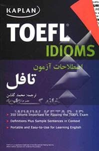 کتاب Kaplan TOEFL Idioms اصطلاحات آزمون تافل