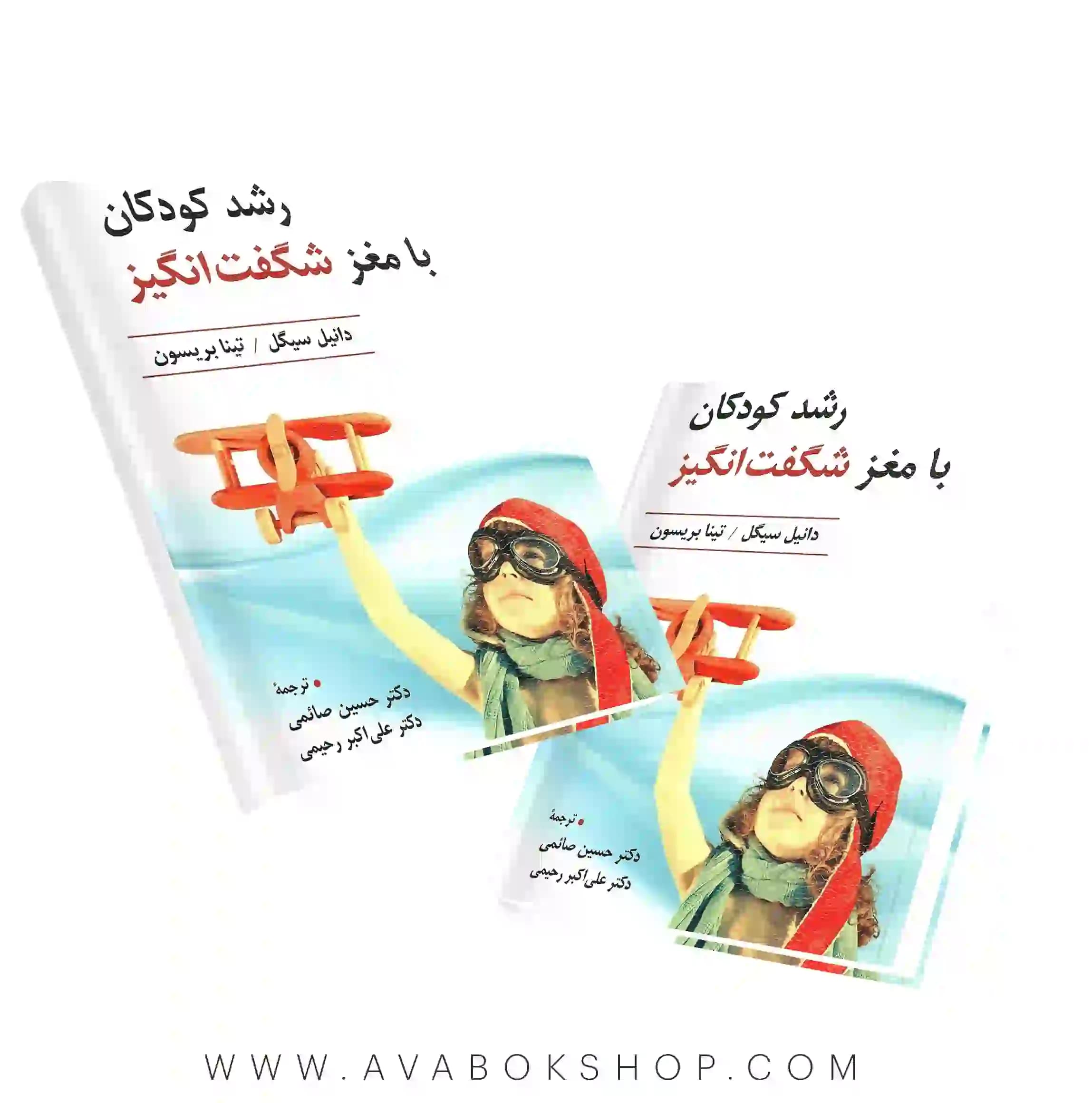 کتاب رشد کودکان با مغز شگفت انگیز انتشارات ویرایش