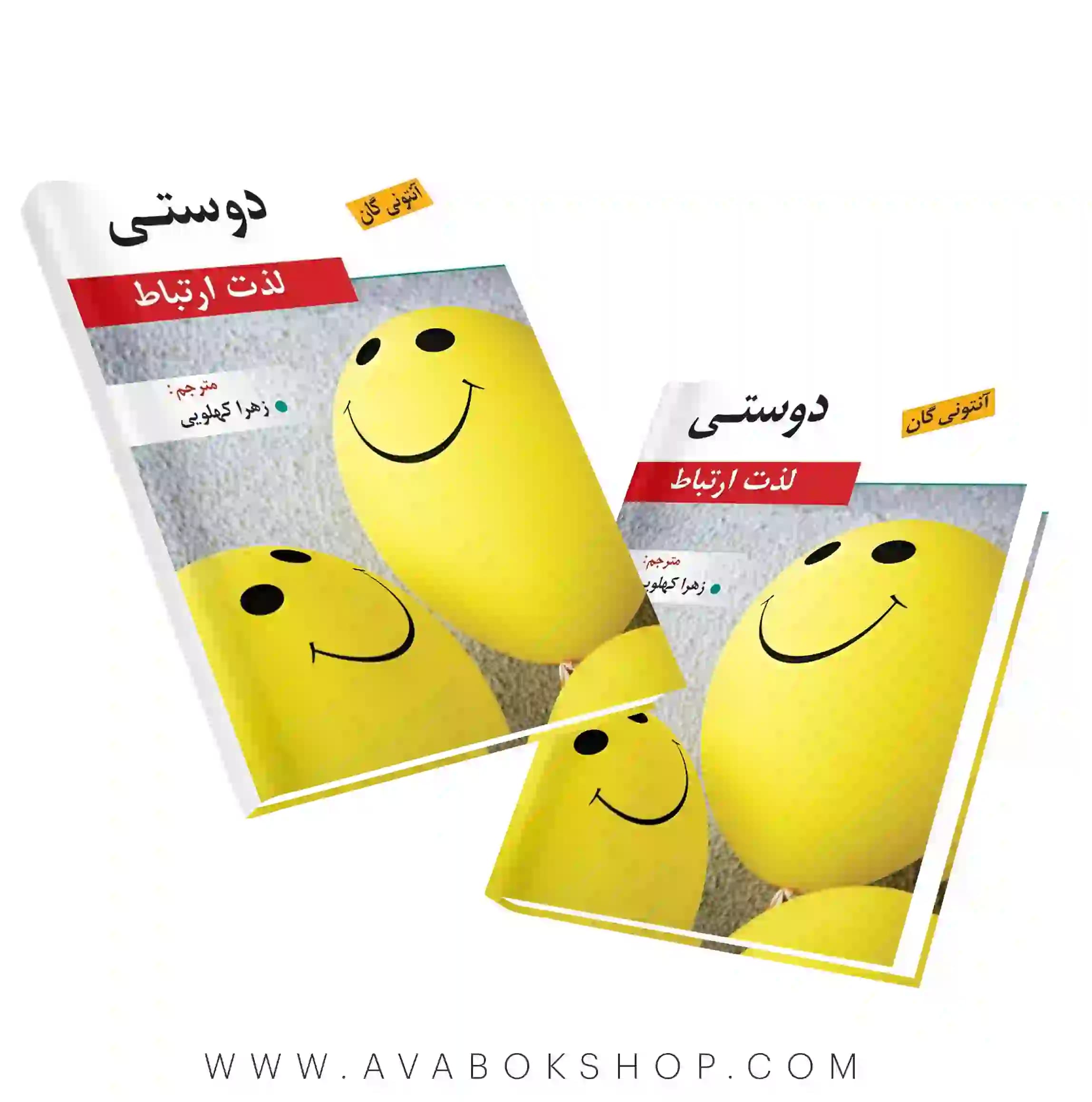 کتاب دوستی لذت ارتباط آنتونی گان انتشارات روان