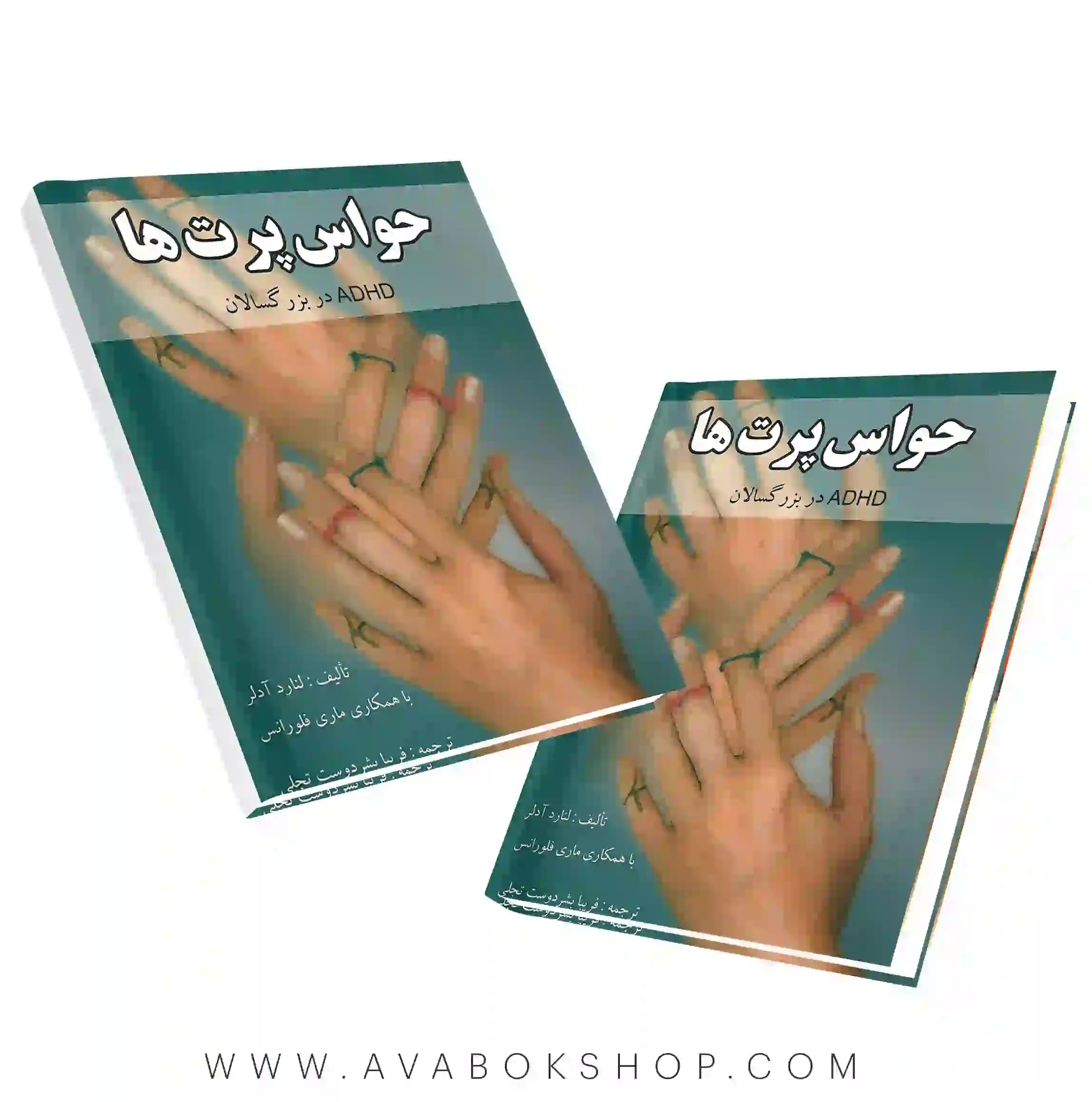 کتاب حواس پرت ها ADHD در بزرگسالان انتشارات ویرایش