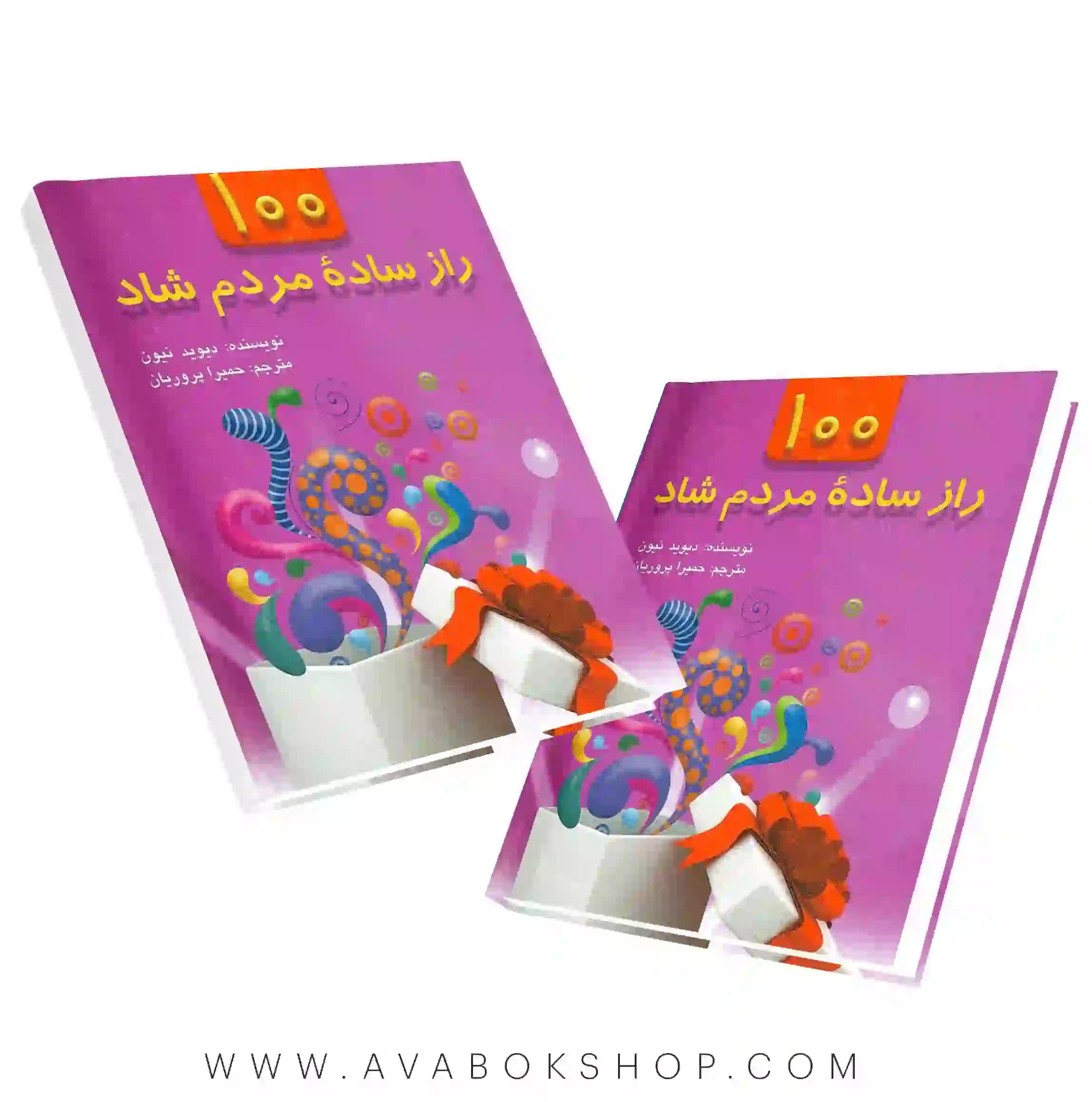 کتاب 100 راز ساده مردم شاد انتشارات روان