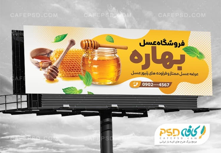طرح تابلو فروشگاه عسل