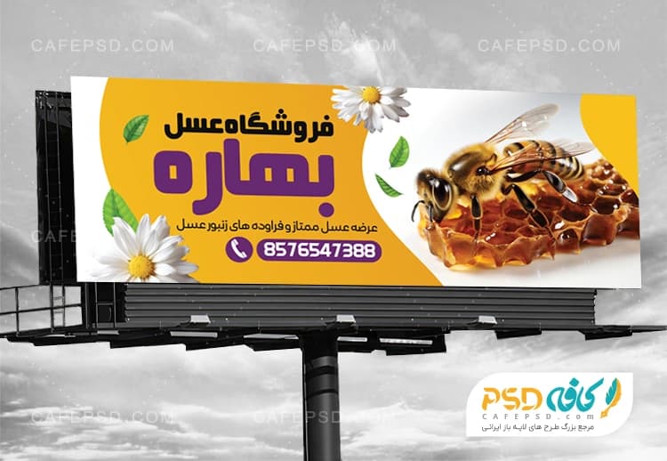 بنر خام عسل فروشی