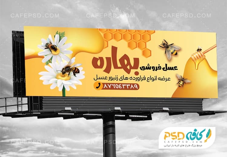 بنر تبلیغاتی فروشگاه عسل