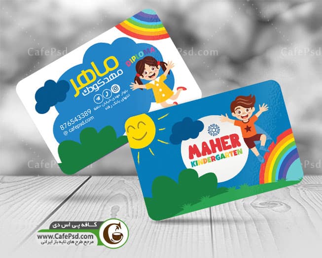 طرح آماده کارت ویزیت مهد کودک