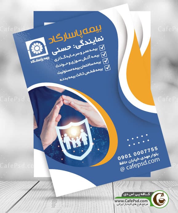 تراکت بیمه پاسارگاد