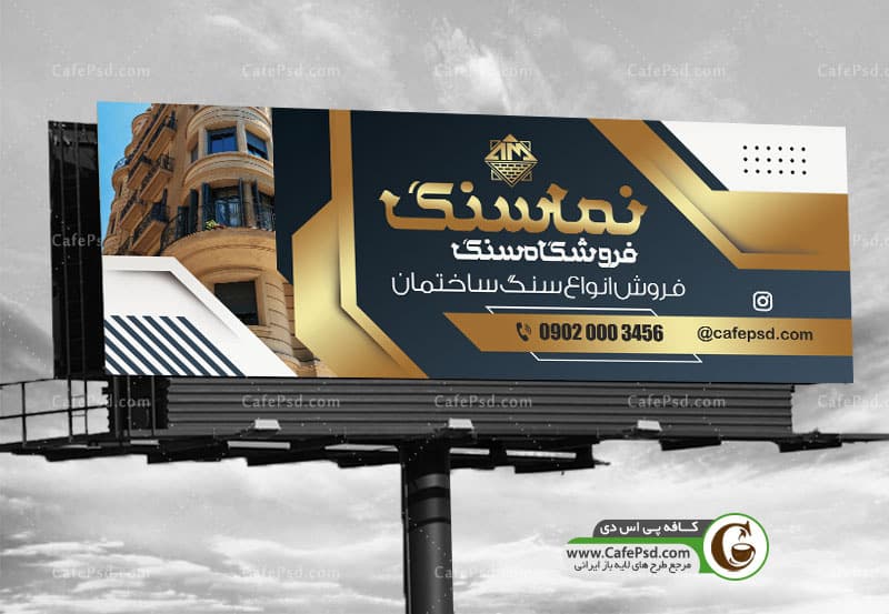 طرح خام بنر سنگ فروشی