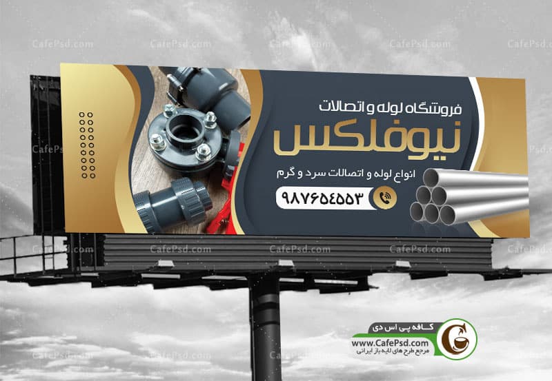 بنر خام فروشگاه لوله و اتصالات