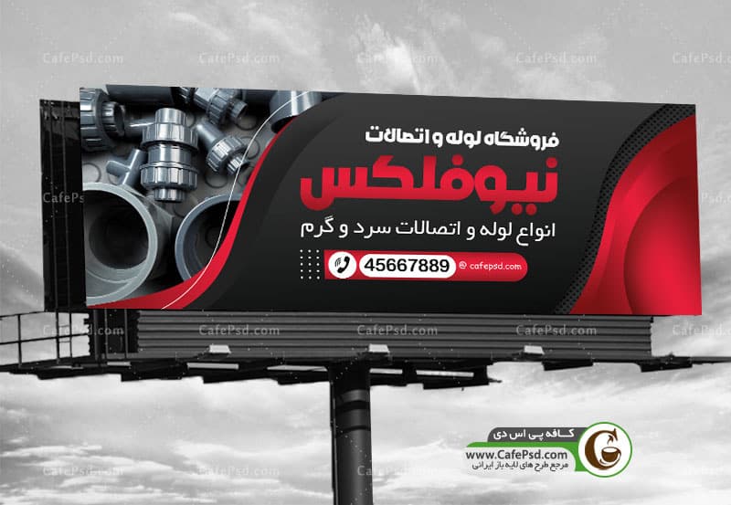 بنر لوله فروشی
