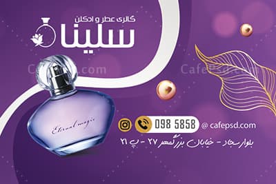 نمونه کارت ویزیت عطر و ادکلن — تصویر ۶