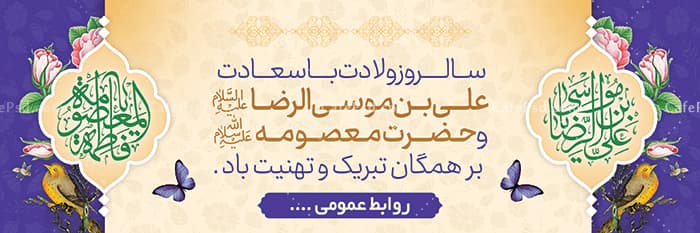 بنر تبریک دهه کرامت — تصویر ۲