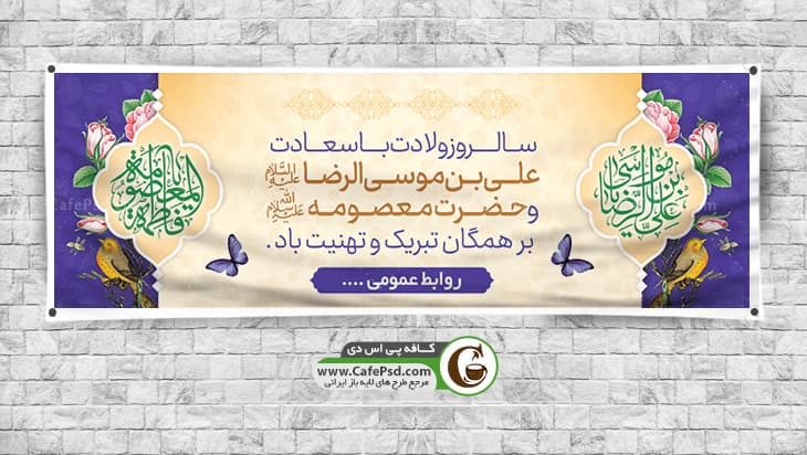 بنر تبریک دهه کرامت