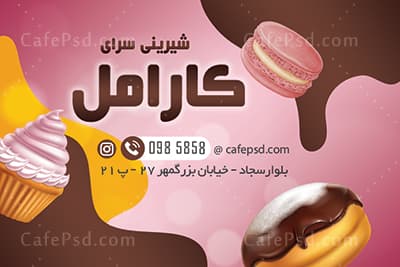 کارت ویزیت شیرینی فروشی — تصویر ۳