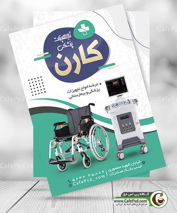 طرح پوستر تجهیزات پزشکی