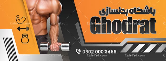 بنر بدنسازی — تصویر ۲