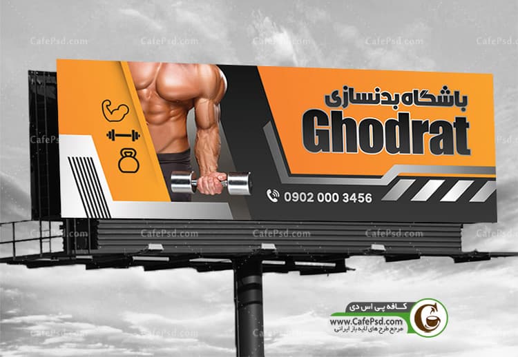 بنر بدنسازی