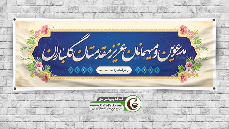 بنر لایه باز خیر مقدم