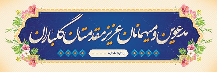 بنر لایه باز خیر مقدم — تصویر ۲