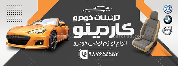 تابلو تزئینات اتومبیل — تصویر ۲
