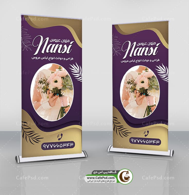 بنر استند مزون عروس