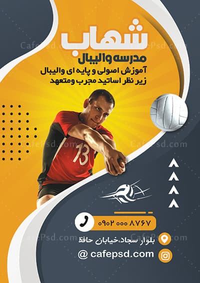 تراکت کلاس والیبال با عکس والیبالیست — تصویر ۲
