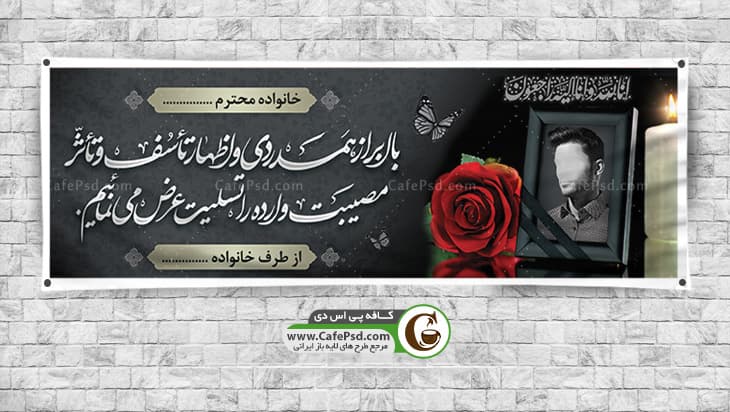 بنر عرض تسلیت