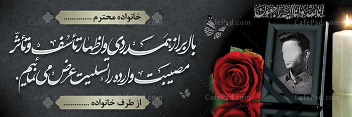 بنر عرض تسلیت — تصویر ۲