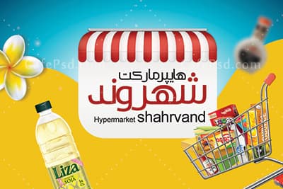 کارت ویزیت سوپر مارکت با وکتور سبد مواد غذایی — تصویر ۲