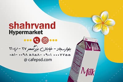 کارت ویزیت سوپر مارکت با وکتور سبد مواد غذایی — تصویر ۳