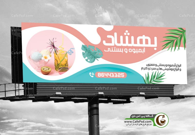 بنر آبمیوه بستنی