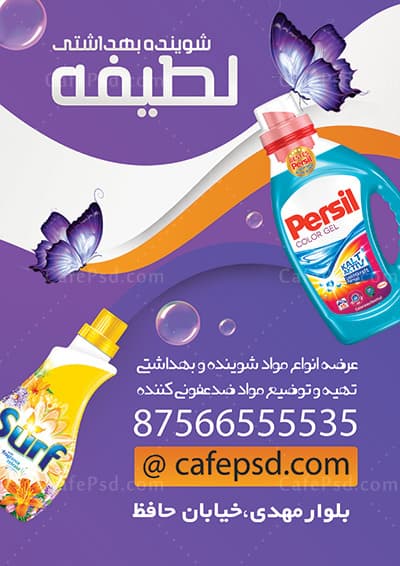تراکت شوینده و بهداشتی — تصویر ۲