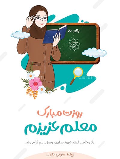 دانلود بنر روز معلم — تصویر ۲