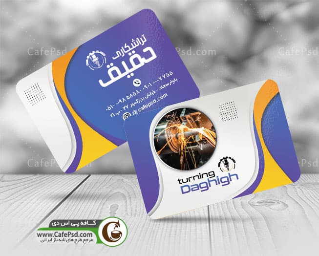 دانلود کارت ویزیت تراشکاری