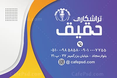 دانلود کارت ویزیت تراشکاری — تصویر ۳