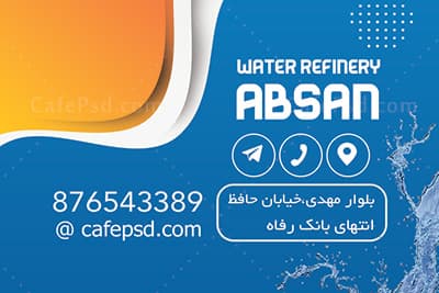 کارت ویزیت تصفیه آب — تصویر ۳