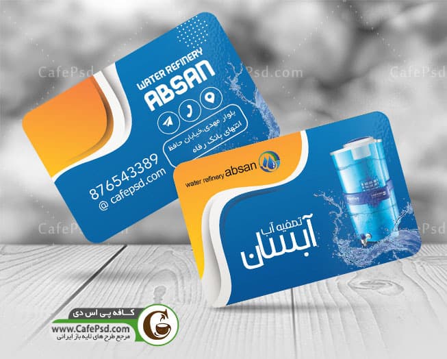 کارت ویزیت تصفیه آب