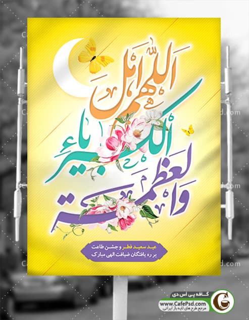 بنر عید فطر لایه باز