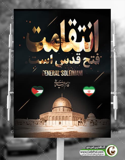 بنر روز قدس
