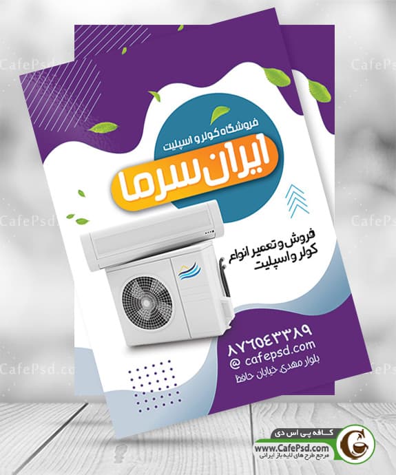 دانلود تراکت کولر و اسپلیت
