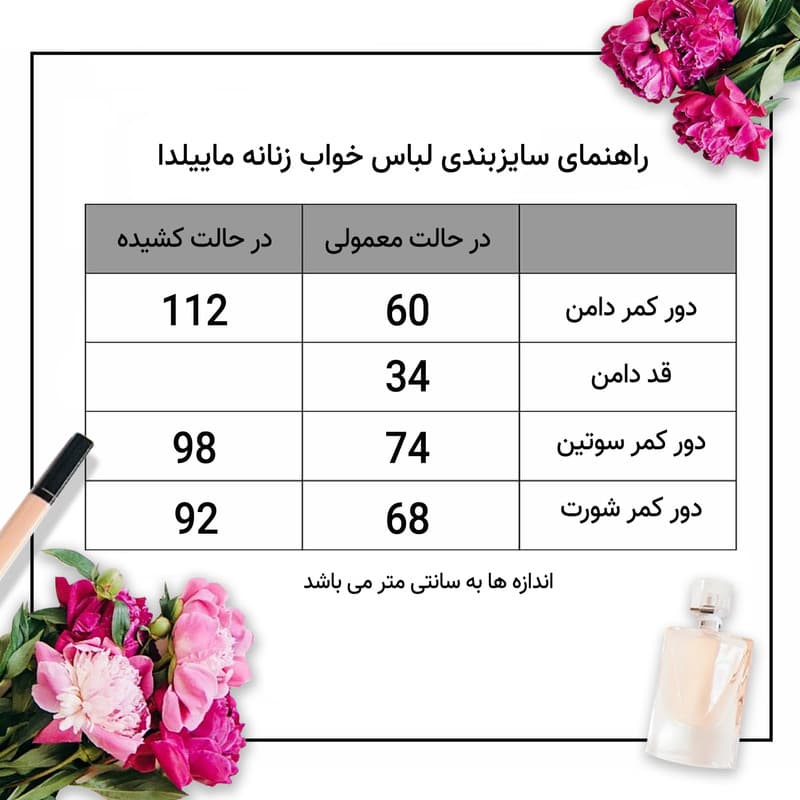 لباس خواب زنانه ماییلدا مدل 3 تکه کد 3684-1045 — تصویر ۷