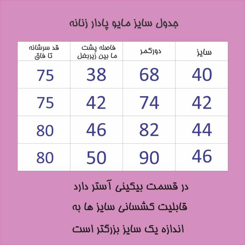 مایو زنانه مدل پادار 101 — تصویر ۲