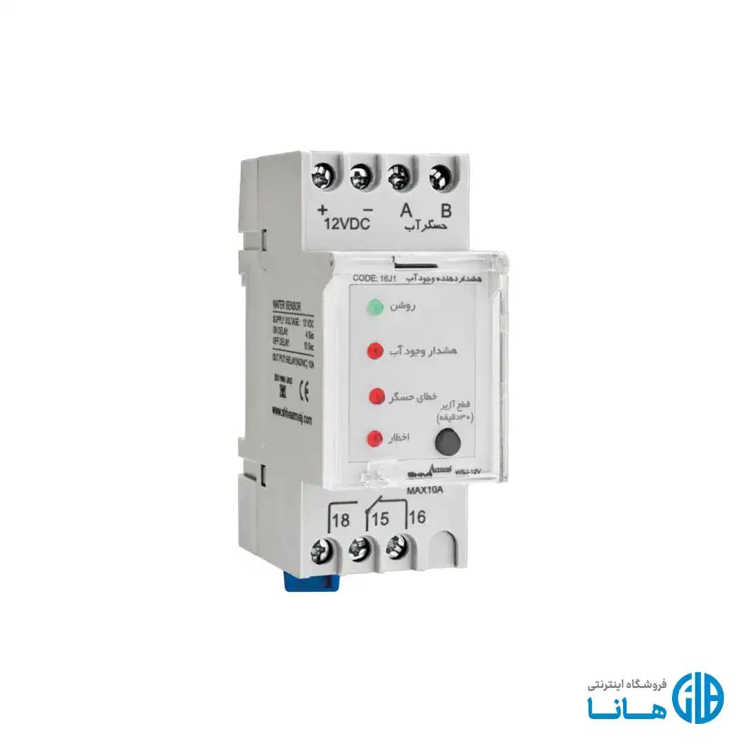 هشدار دهنده وجود آب برند شیوا امواج